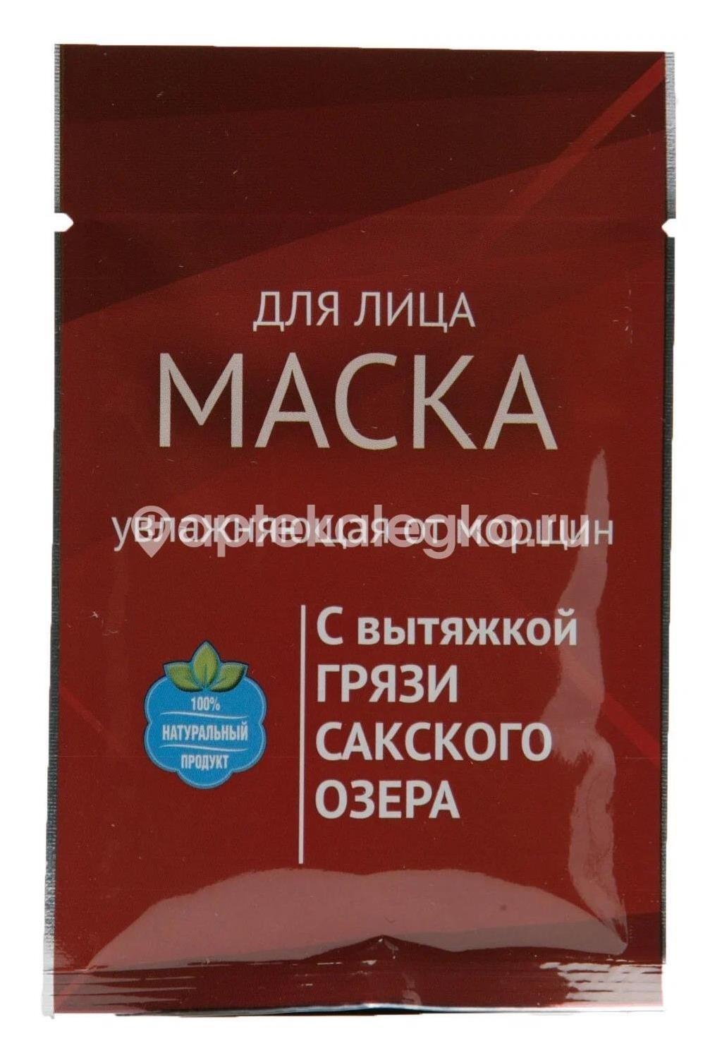 Маска для лица омолаживающая с вытяжкой грязи сакского озера 27г Маска для лица омолаживающая с вытяжкой грязи сакского озера 27г - 1