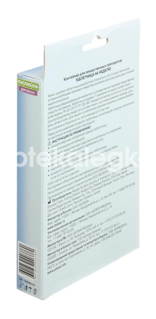 Таблетница - контейнер пилюля 7 дней дорожная /арт.3760/ Таблетница - контейнер пилюля 7 дней дорожная /арт.3760/ - 2