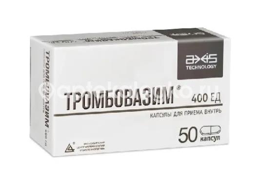 Тромбовазим 400 ед 50шт. капсулы Тромбовазим 400 ед 50шт. капсулы - 1
