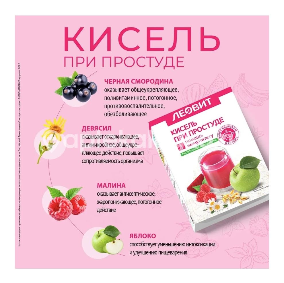 Кисель при простуде леовит овсяный натуральный быстрого приготовления растворимый 5 шт по 20г Кисель при простуде леовит овсяный натуральный быстрого приготовления растворимый 5 шт по 20г - 2