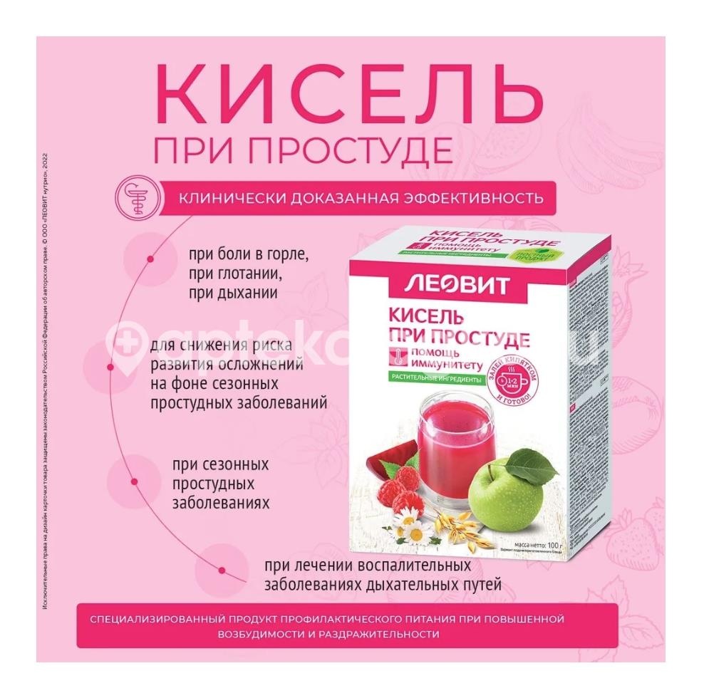 Кисель при простуде леовит овсяный натуральный быстрого приготовления растворимый 5 шт по 20г Кисель при простуде леовит овсяный натуральный быстрого приготовления растворимый 5 шт по 20г - 3