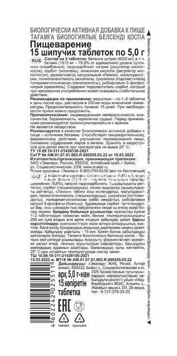 Эвалар пищеварение 15шт таблетки шипучие Эвалар пищеварение 15шт таблетки шипучие - 2