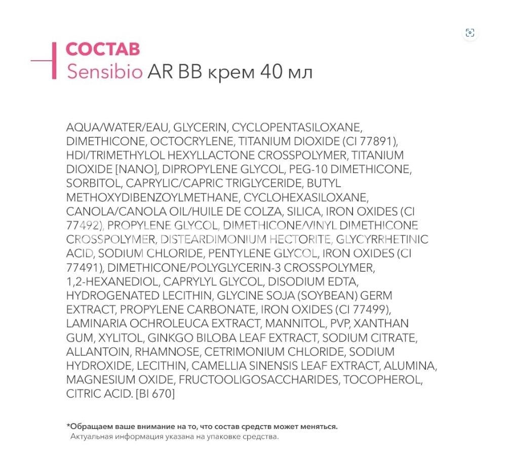Bioderma sensibio защитный bb - крем для кожи с покраснениями и розацеа, 40 мл (биодерма сенсибио) Bioderma sensibio защитный bb - крем для кожи с покраснениями и розацеа, 40 мл (биодерма сенсибио) - 3