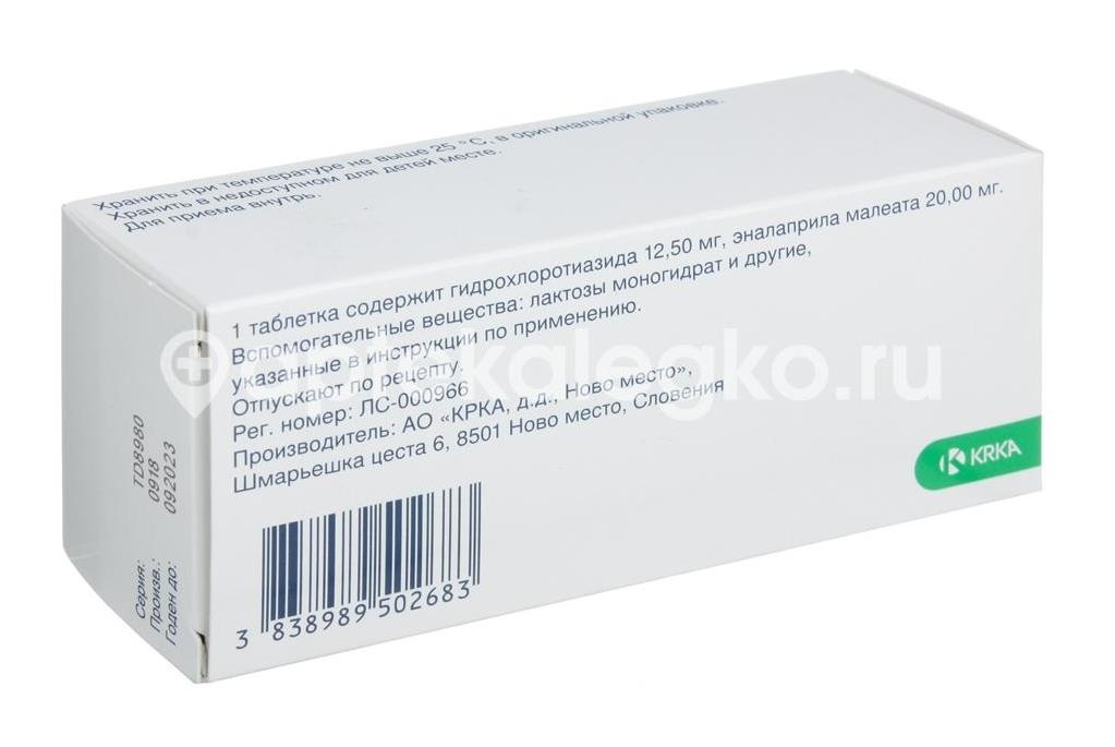 Энап hl 20мг. + 12,5мг. 60шт. таблетки для внутреннего применения Энап hl 20мг. + 12,5мг. 60шт. таблетки для внутреннего применения - 3
