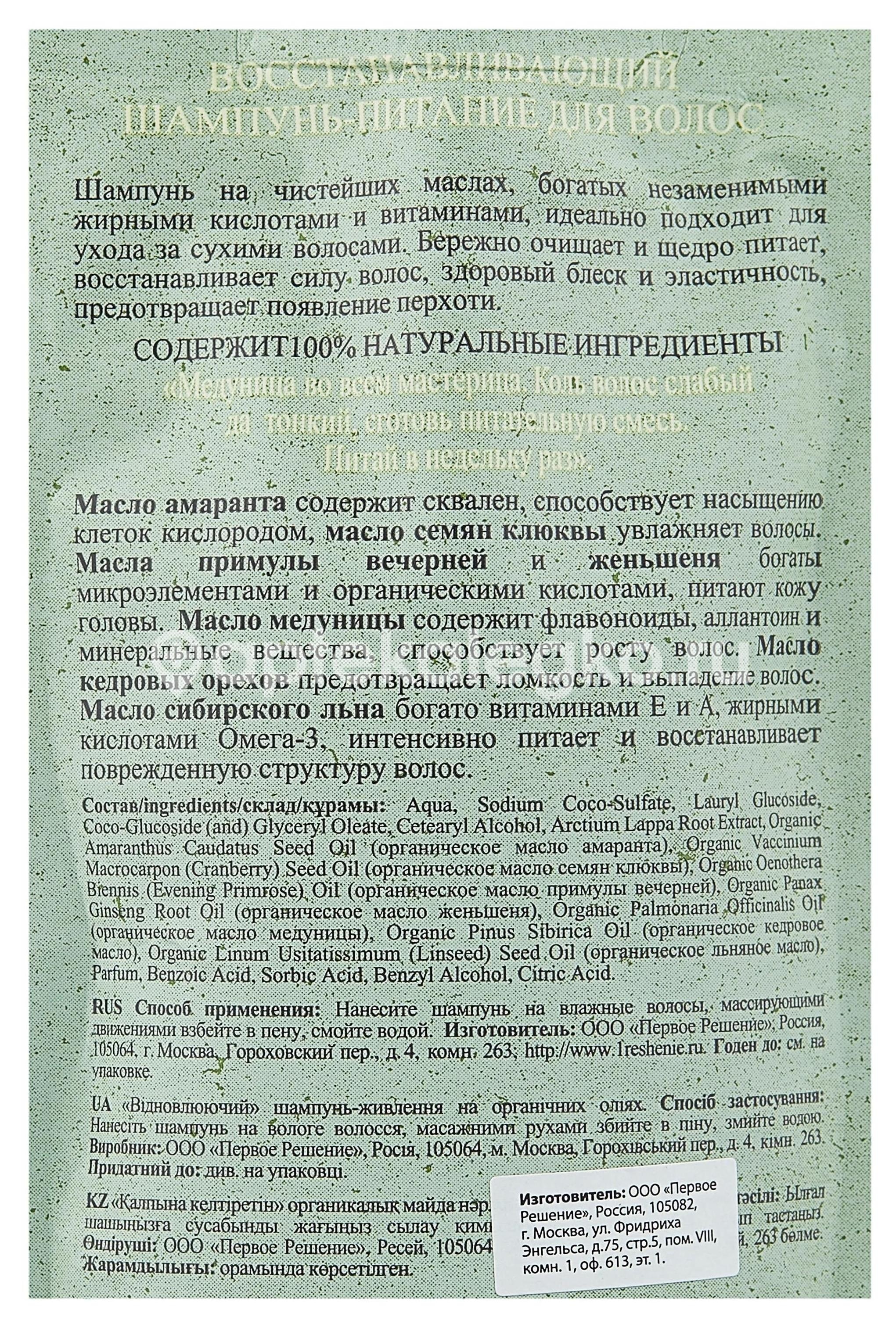 Изображение 100 живит.трав агафьи шампунь березовый лекарь глуб. восстан. + питание 500мл. 100 ЖИВИТ.ТРАВ АГАФЬИ ШАМПУНЬ БЕРЕЗОВЫЙ ЛЕКАРЬ ГЛУБ. ВОССТАН. + ПИТАНИЕ 500МЛ. Первое решение ООО
