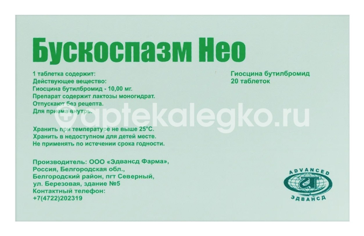 Бускоспазм нео 10мг. таблетки покрытые пленочной оболочкой 20шт. Бускоспазм нео 10мг. таблетки покрытые пленочной оболочкой 20шт. - 4