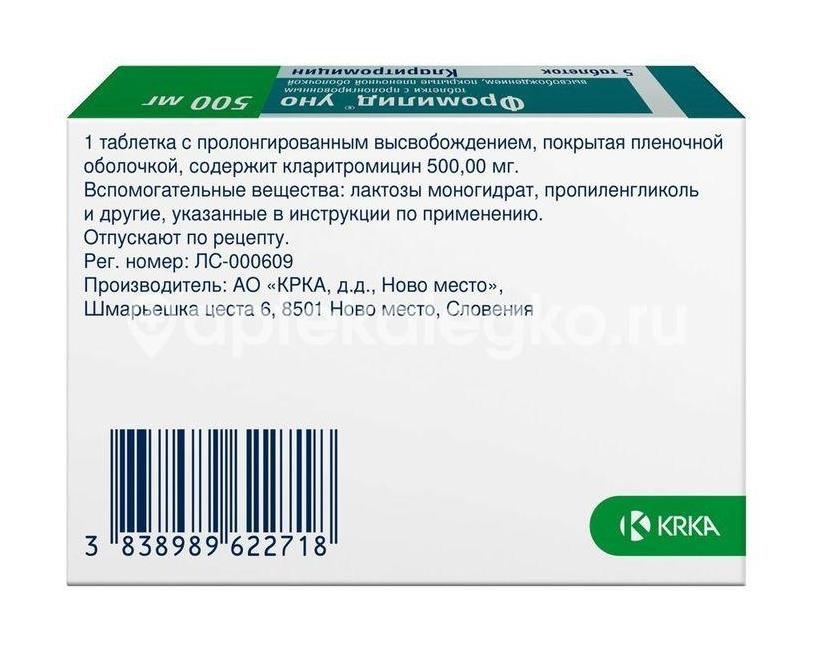 Фромилид уно 500мг. 5шт. таблетки пролонгированного действия покрытые пленочной оболочкой Фромилид уно 500мг. 5шт. таблетки пролонгированного действия покрытые пленочной оболочкой - 5