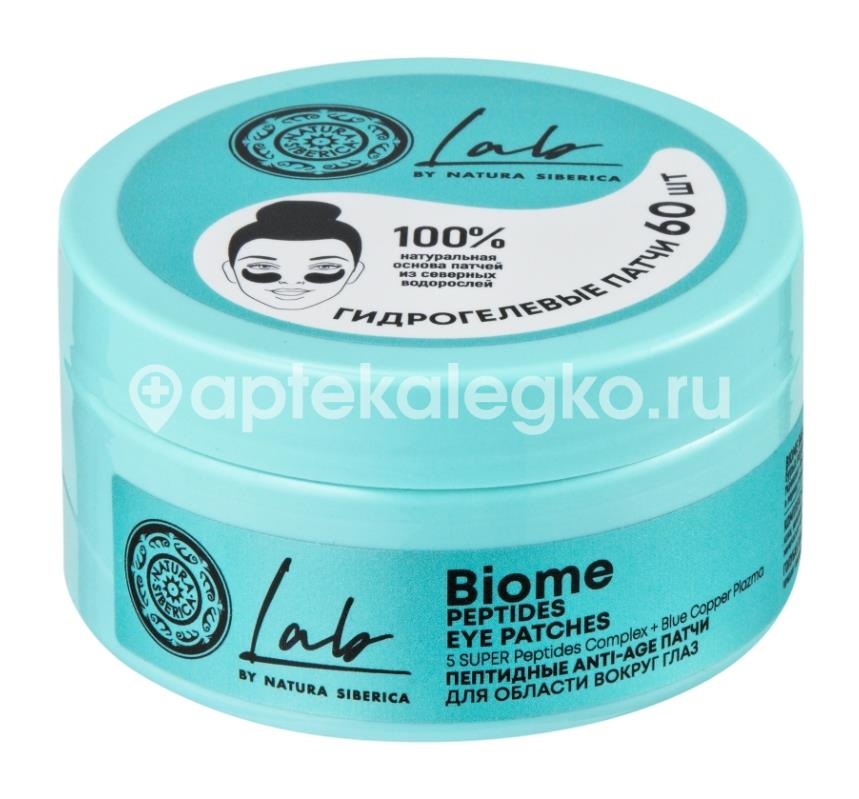 Natura siberica lab biome пептидные патчи для области вокруг глаз anti-age 60шт. Natura siberica lab biome пептидные патчи для области вокруг глаз anti-age 60шт. - 1