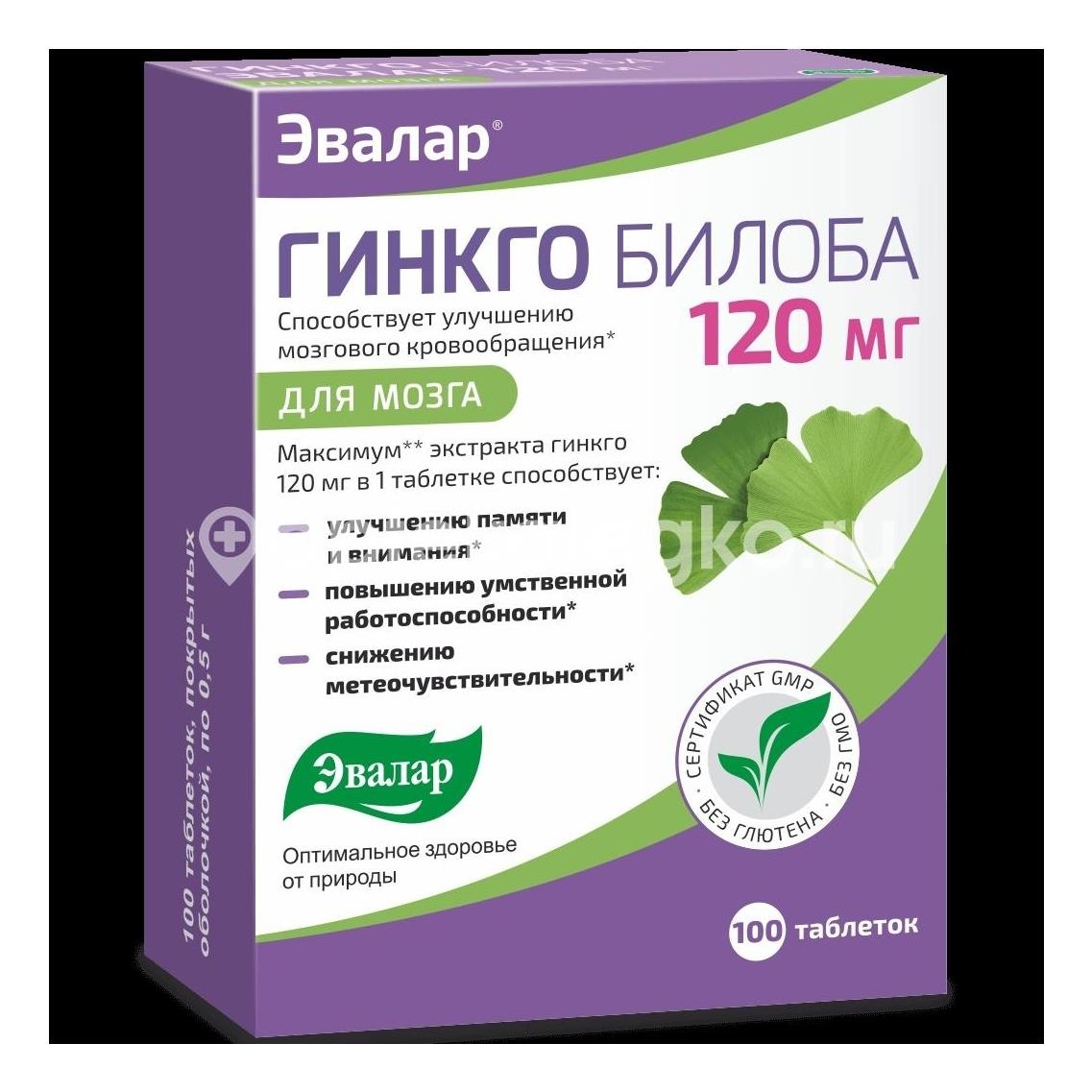 Гинкго билоба 500мг. №120 таб. /эвалар/ Гинкго билоба 500мг. №120 таб. /эвалар/ - 1
