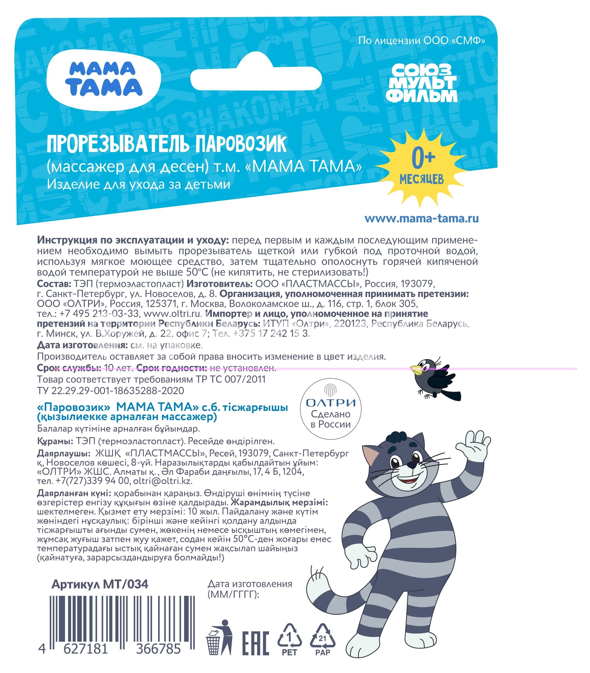 Мама тама прорезыватель мягкий 0 + паровозик желтый /арт.мт/034/ Мама тама прорезыватель мягкий 0 + паровозик желтый /арт.мт/034/ - 2