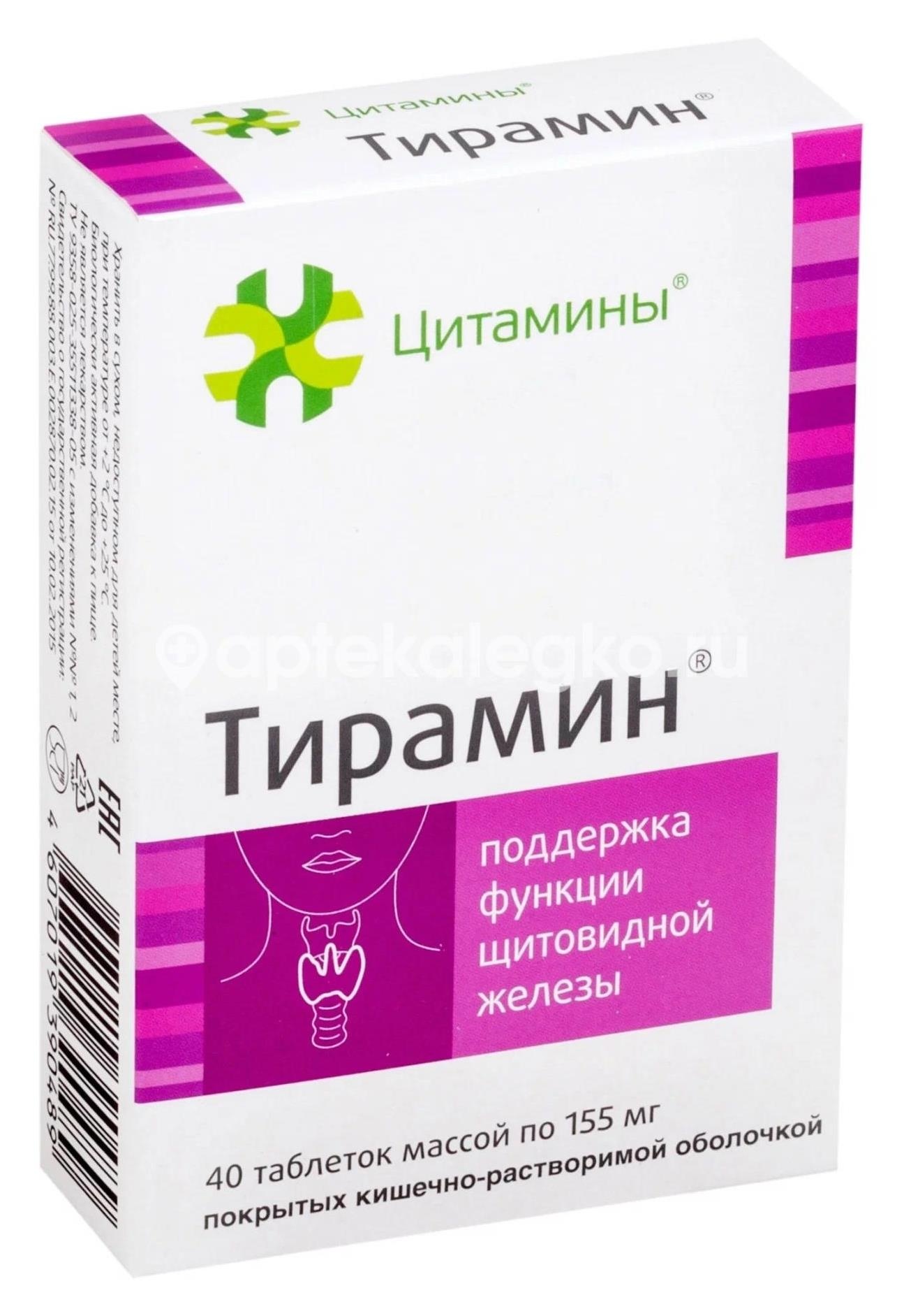Цитамины тирамин №40 таб. п/о киш.раст. Цитамины тирамин №40 таб. п/о киш.раст. - 1