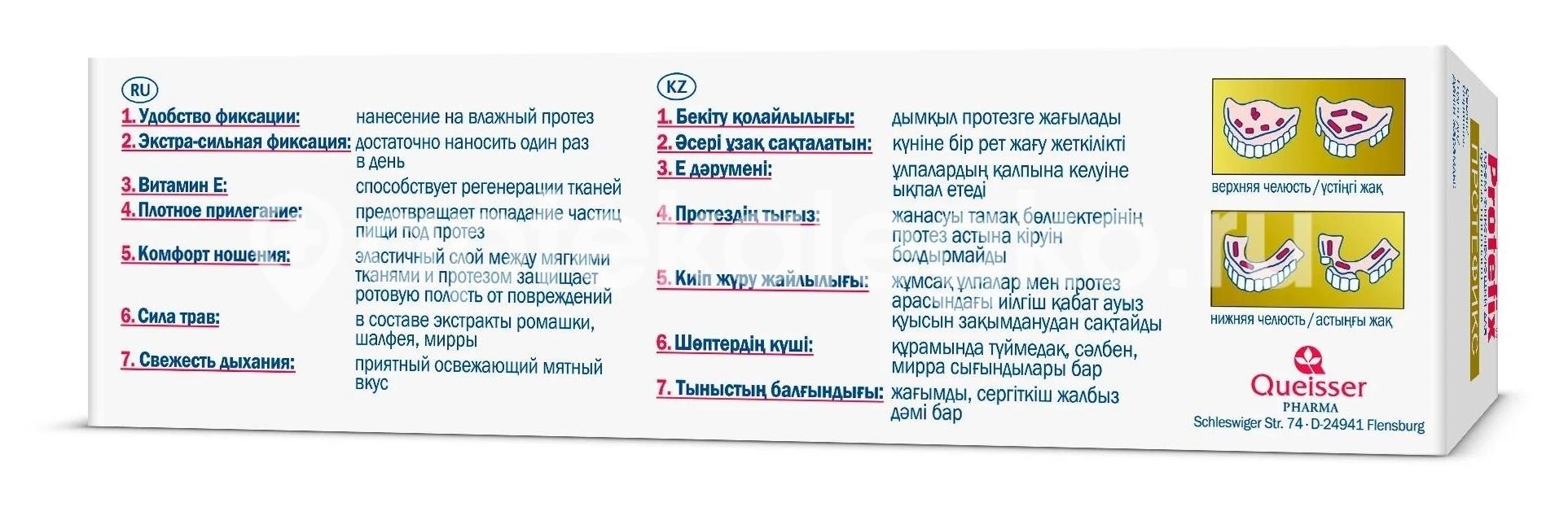 Протефикс крем фиксир экстра-сильный с длительным фиксир действием premium 47г Протефикс крем фиксир экстра-сильный с длительным фиксир действием premium 47г - 3