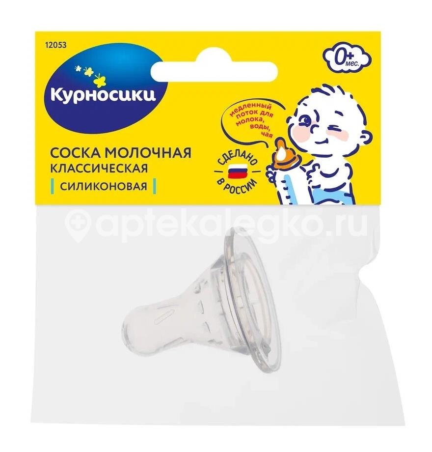 Изображение Курносики силиконовая соска классическая №1 0 + /арт.12053/ КУРНОСИКИ СИЛИКОНОВАЯ СОСКА КЛАССИЧЕСКАЯ №1 0 + /АРТ.12053/ МИР ДЕТСТВА