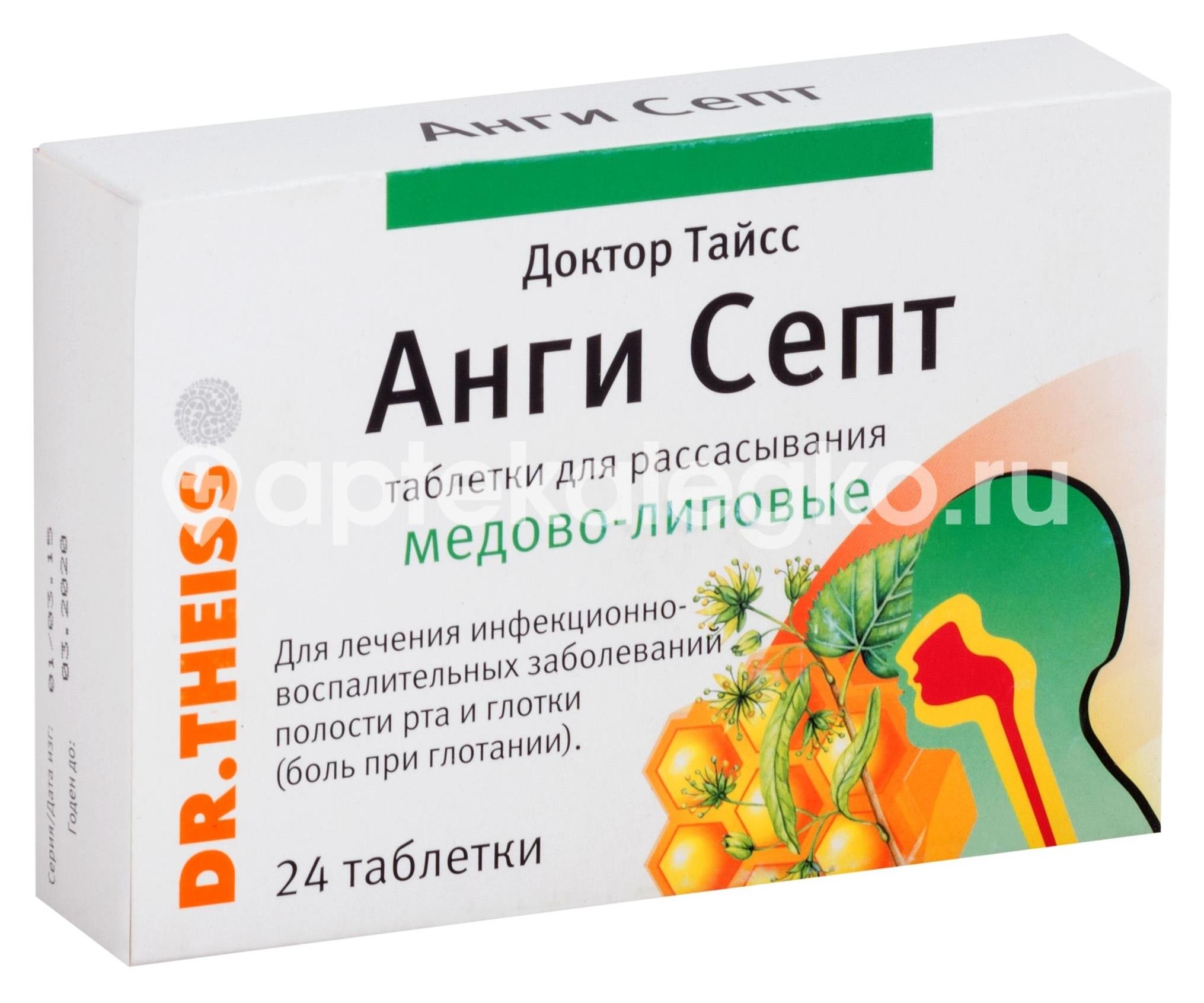 Изображение Доктор тайсс анги септ 24шт. таблетки для рассасывания мед + липа Доктор Тайсс анги септ 24шт. таблетки для рассасывания мед + липа Др. Тайсс Натурварен ГмбХ (THEISS )
