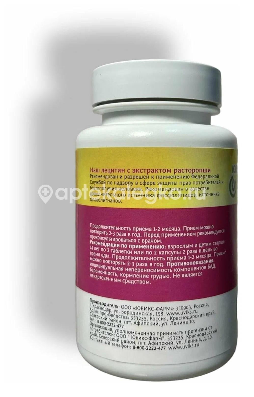 Наш лецитин с расторопшей №60 капс. Наш лецитин с расторопшей №60 капс. - 1