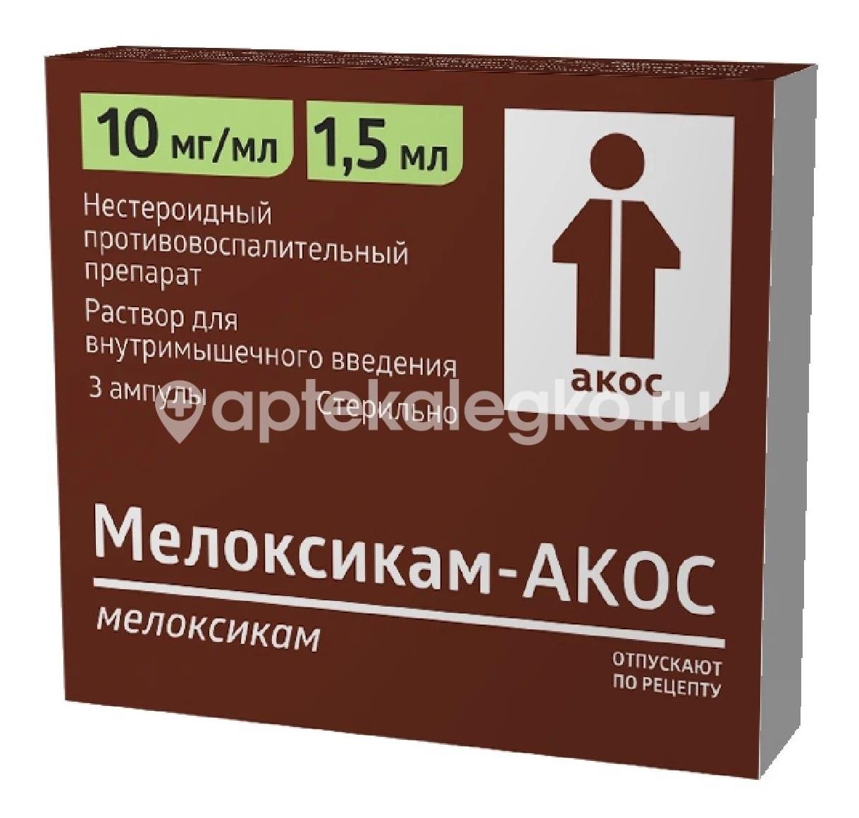 Мелоксикам 10мг./мл. 3шт. раствор для внутримышечного введения 1,5мл. ампула Мелоксикам 10мг./мл. 3шт. раствор для внутримышечного введения 1,5мл. ампула - 1