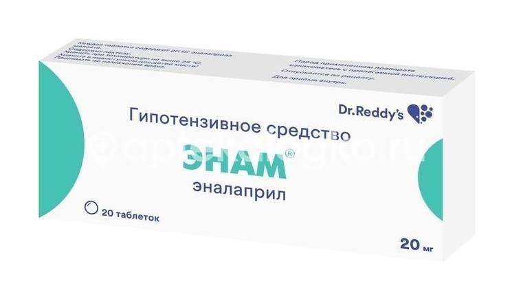 Энам 20мг. 20шт. таблетки Энам 20мг. 20шт. таблетки - 2