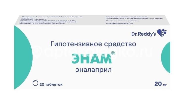 Энам 20мг. 20шт. таблетки Энам 20мг. 20шт. таблетки - 1