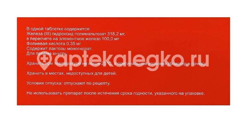 Биофер 60шт. таблетки жевательные для внутреннего применения Биофер 60шт. таблетки жевательные для внутреннего применения - 4