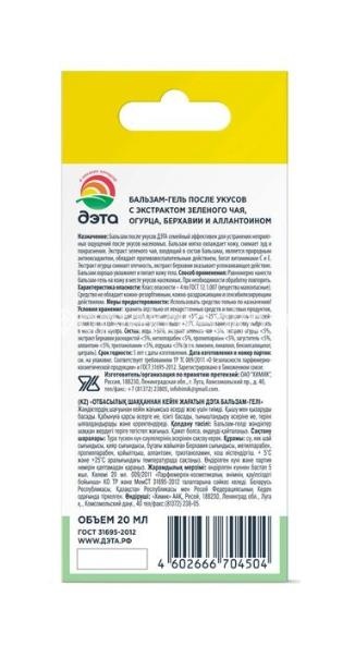 Дэта бальзам-гель семейный после укусов 20мл Дэта бальзам-гель семейный после укусов 20мл - 3