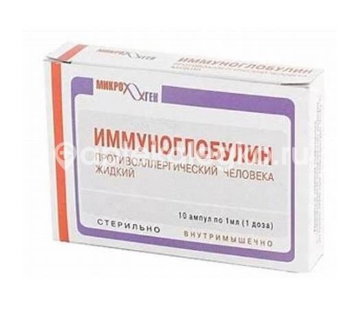 Иммуноглобулин п/аллерг. 1мл. №10 амп. /микроген/ Иммуноглобулин п/аллерг. 1мл. №10 амп. /микроген/ - 1