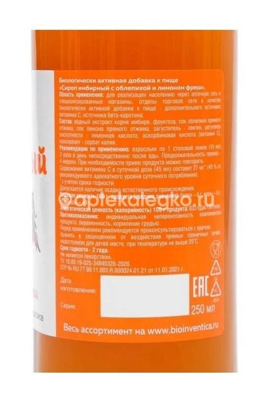 Доктор нутришин сироп имбирный + облепиха + лимон фреш 250мл. Доктор нутришин сироп имбирный + облепиха + лимон фреш 250мл. - 2