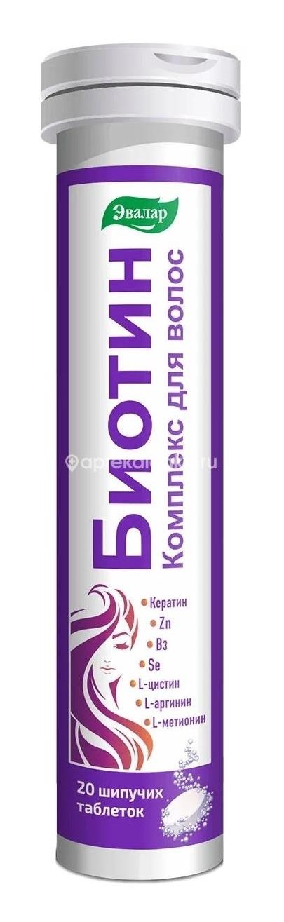 Биотин комплекс для волос /эвалар/ 20шт. таблетки шипучие Биотин комплекс для волос /эвалар/ 20шт. таблетки шипучие - 1