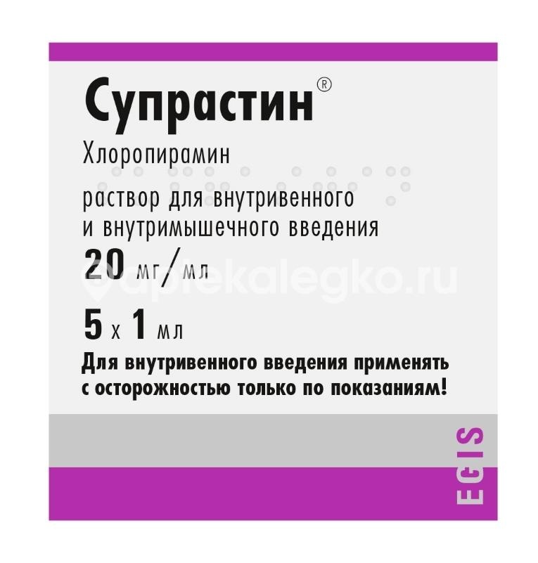 Супрастин 2% 5шт. раствор для внутривенного и внутримышечного введения 1мл. ампула Супрастин 2% 5шт. раствор для внутривенного и внутримышечного введения 1мл. ампула - 3