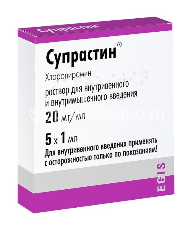 Изображение Супрастин 2% 5шт. раствор для внутривенного и внутримышечного введения 1мл. ампула Супрастин 2% 5шт. раствор для внутривенного и внутримышечного введения 1мл. ампула Эгис АО фармацевтический завод /EGIS