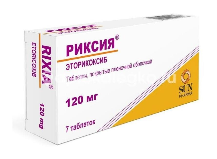 Риксия 120мг 7 шт. таблетки покрытые пленочной оболочкой Риксия 120мг 7 шт. таблетки покрытые пленочной оболочкой - 1