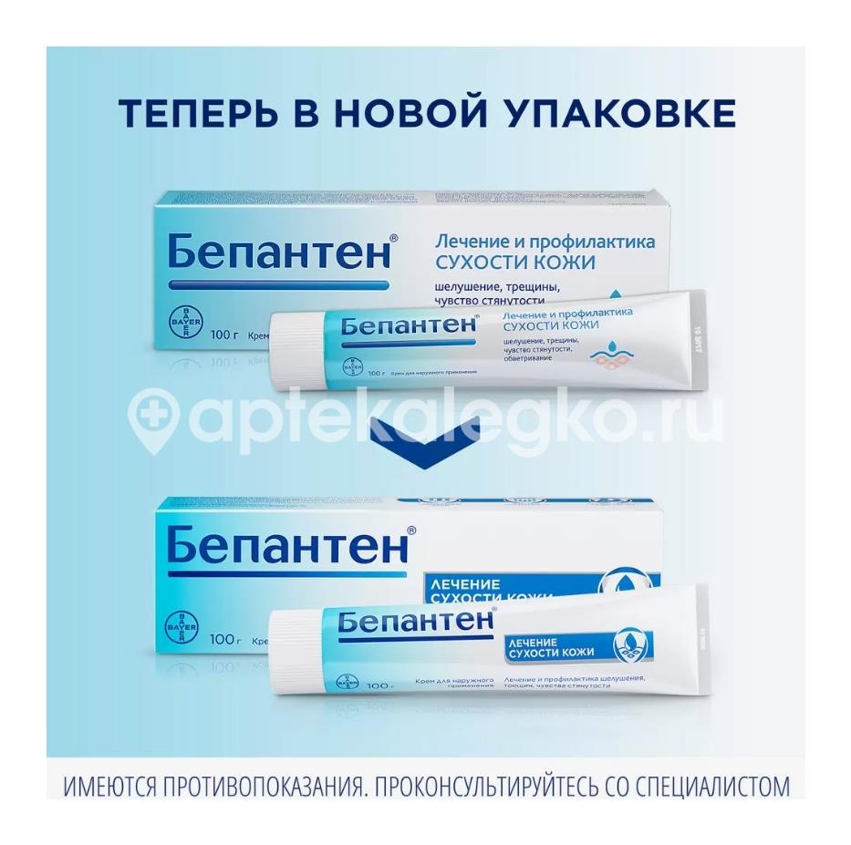 Бепантен 5% 1шт. крем для наружного применения 100г. туба Бепантен 5% 1шт. крем для наружного применения 100г. туба - 4