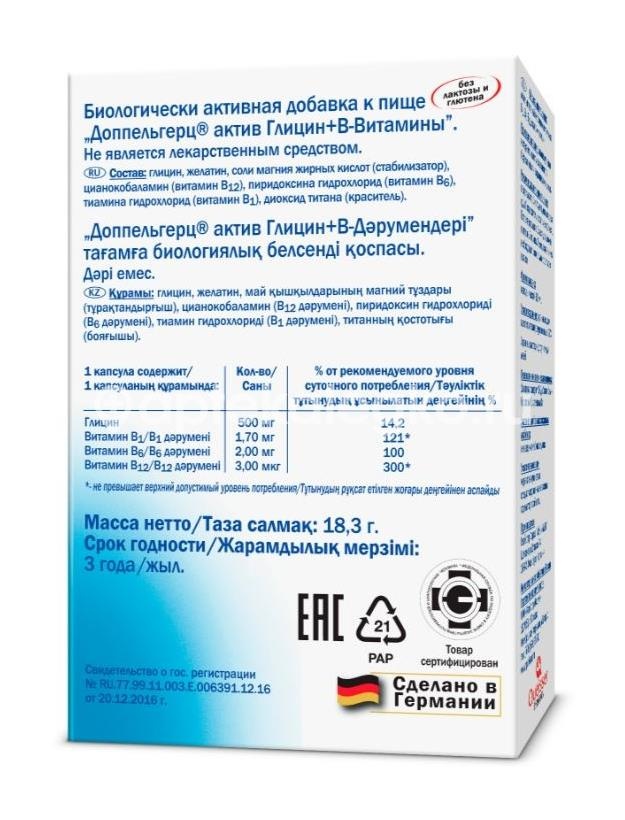 Доппельгерц актив глицин+b-витамины 30 шт капсулы Доппельгерц актив глицин+b-витамины 30 шт капсулы - 2