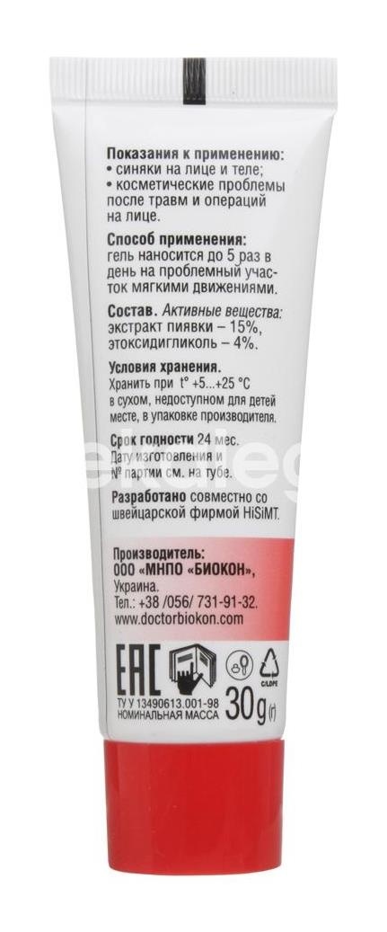 Синяк - off гель с тонирующим эффектом 30г. Синяк - off гель с тонирующим эффектом 30г. - 7