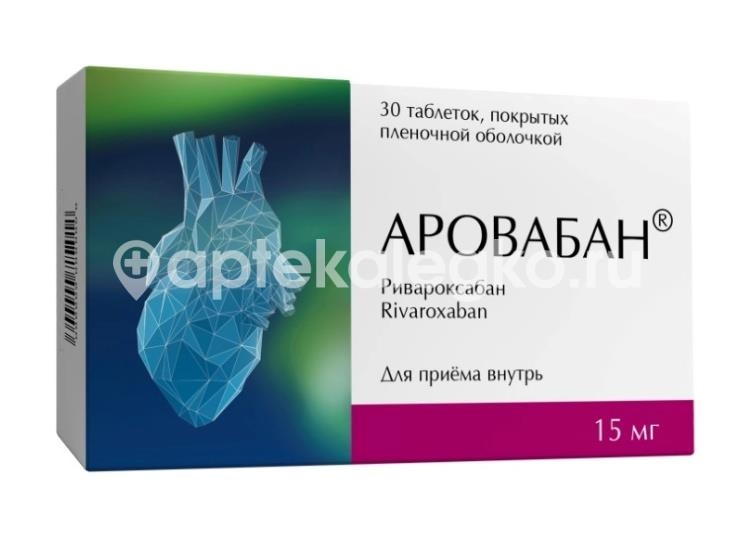 Аровабан 15мг 30шт. таблетки покрытые пленочной оболочкой Аровабан 15мг 30шт. таблетки покрытые пленочной оболочкой - 1