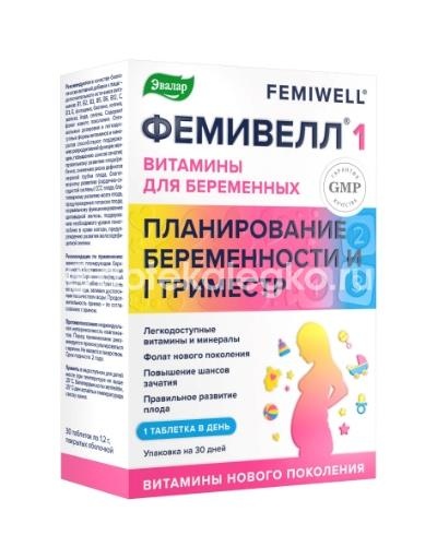 Фемивелл 1 витамины для беременных  30 шт. таблетки покрытые оболочкой Фемивелл 1 витамины для беременных  30 шт. таблетки покрытые оболочкой - 1