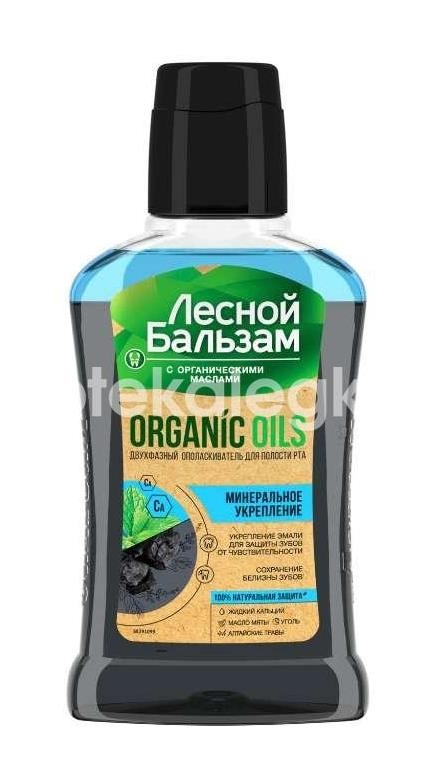 Лесной бальзам ополаск. для рта орган.масла + уголь + кальций 250мл. Лесной бальзам ополаск. для рта орган.масла + уголь + кальций 250мл. - 1