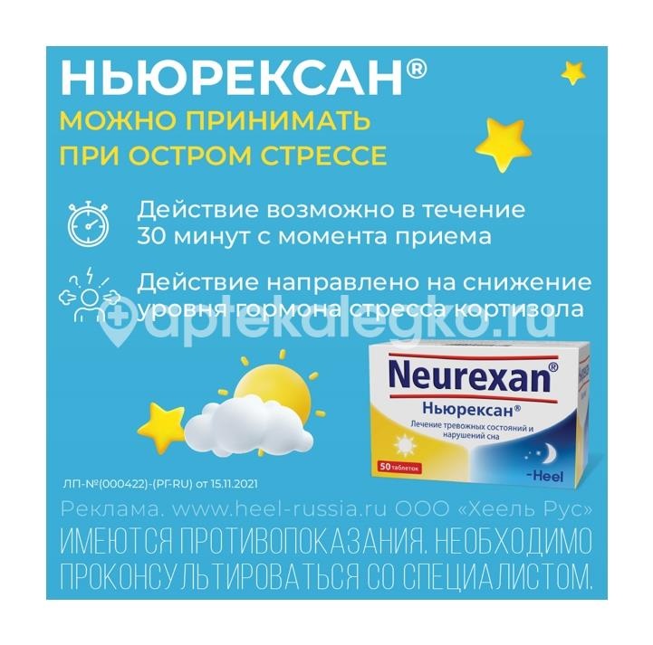 Ньюрексан 50шт. гомеопатические таблетки для рассасывания Ньюрексан 50шт. гомеопатические таблетки для рассасывания - 4