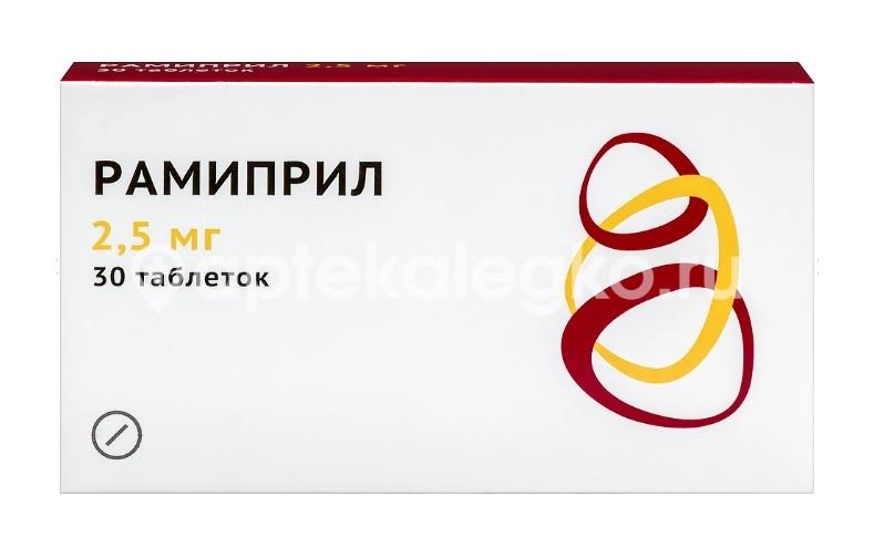 Рамиприл 2,5мг. №30 таб. /озон фарм/э Рамиприл 2,5мг. №30 таб. /озон фарм/э - 1