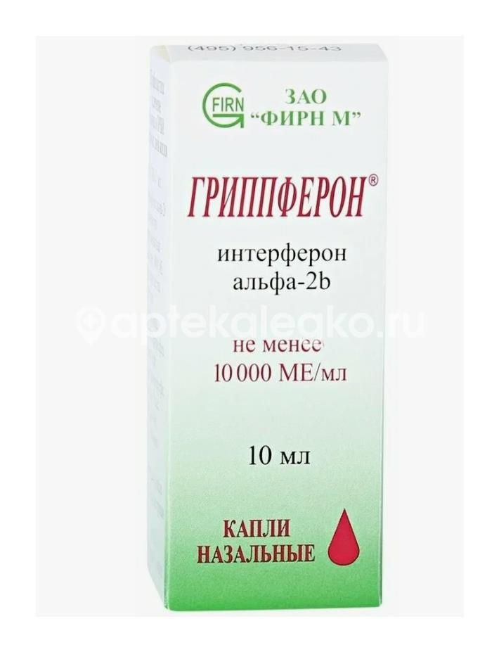 Гриппферон 10000ме./мл. 10мл. капли назальные флакон Гриппферон 10000ме./мл. 10мл. капли назальные флакон - 2
