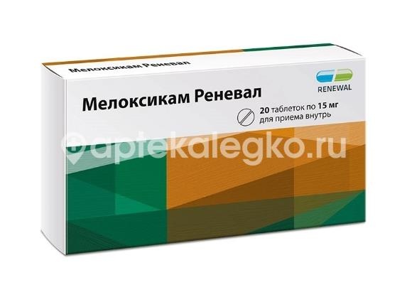 Изображение Мелоксикам реневал 15мг 20шт. таблетки МЕЛОКСИКАМ РЕНЕВАЛ 15МГ 20ШТ. ТАБЛЕТКИ ОБНОВЛЕНИЕ ПФК