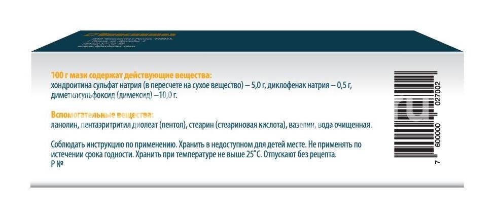 Хондрофен мазь 30г. Хондрофен мазь 30г. - 3