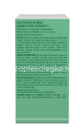 Эпигаллат 120 шт капсулы Эпигаллат 120 шт капсулы - 3