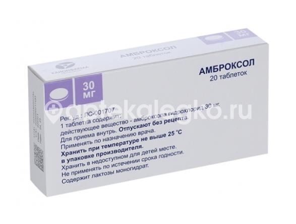 Амброксол 30мг. 20шт. таблетки для внутреннего применения Амброксол 30мг. 20шт. таблетки для внутреннего применения - 2