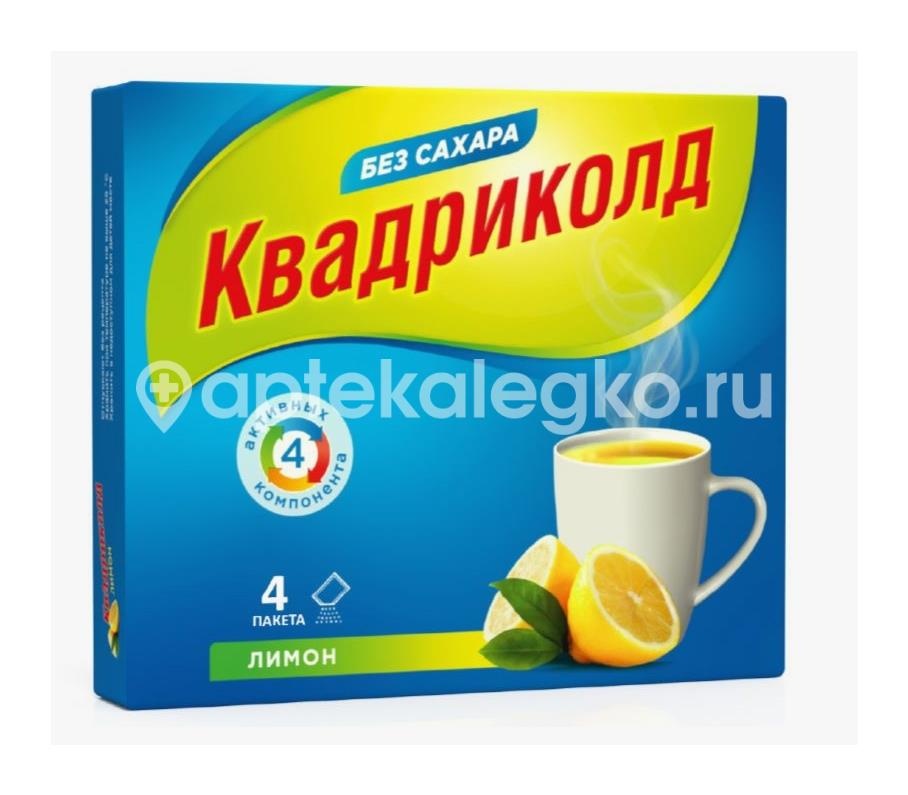 Изображение Квадриколд 4шт. порошок для приготовления раствора для внутреннего применения лимон КВАДРИКОЛД 4шт. порошок для приготовления раствора для внутреннего применения лимон ФАРМАКОР ПРОДАКШН ООО