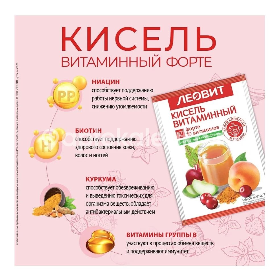 Леовит кисель витаминный форте 20г. 5 пакетиков Леовит кисель витаминный форте 20г. 5 пакетиков - 2