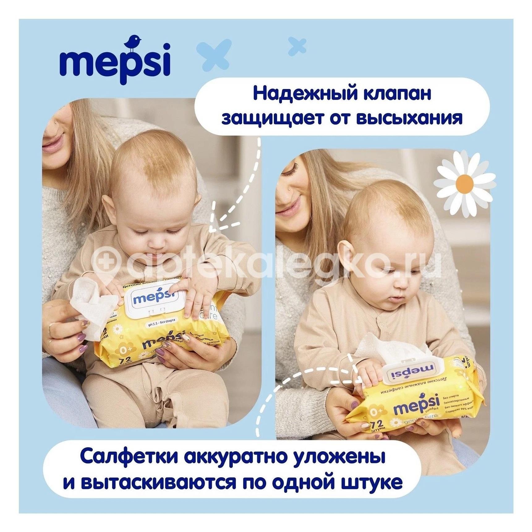 Мепси салфетки влаж. детск. а/бактер. №64 /mepsi/ Мепси салфетки влаж. детск. а/бактер. №64 /mepsi/ - 2