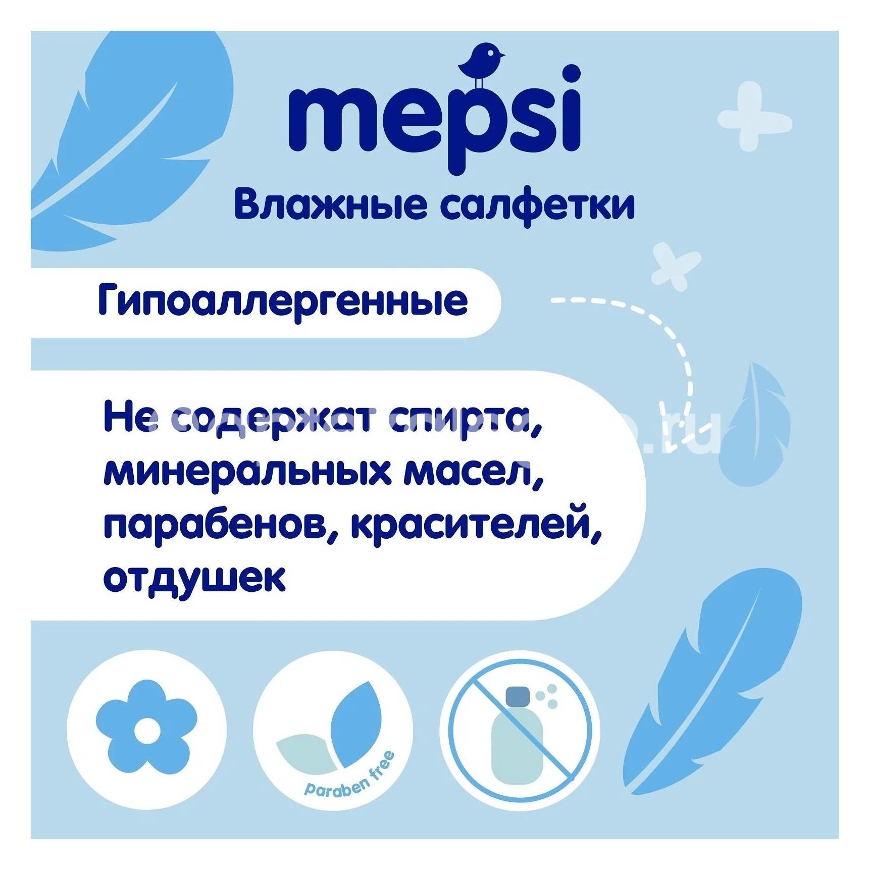 Мепси салфетки влаж. детск. а/бактер. №64 /mepsi/ Мепси салфетки влаж. детск. а/бактер. №64 /mepsi/ - 3