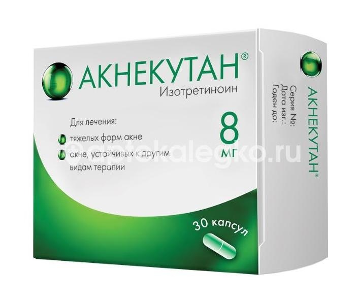 Акнекутан 8мг. 30шт. капсулы Акнекутан 8мг. 30шт. капсулы - 2