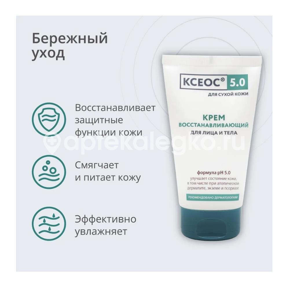 Ксеос ph 5.0 крем восстанавливающий для лица и тела при повышенной сухости кожи, 150 мл Ксеос ph 5.0 крем восстанавливающий для лица и тела при повышенной сухости кожи, 150 мл - 5