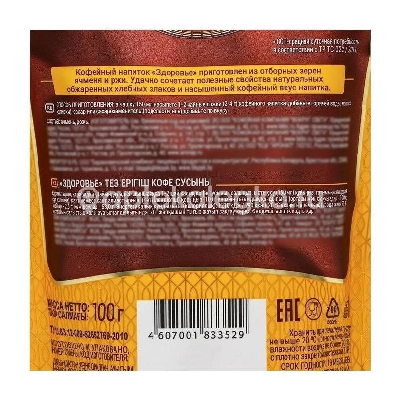 Травяной кофе с одуванчиком напиток кофейный растворимый 5,0 №12 Травяной кофе с одуванчиком напиток кофейный растворимый 5,0 №12 - 1